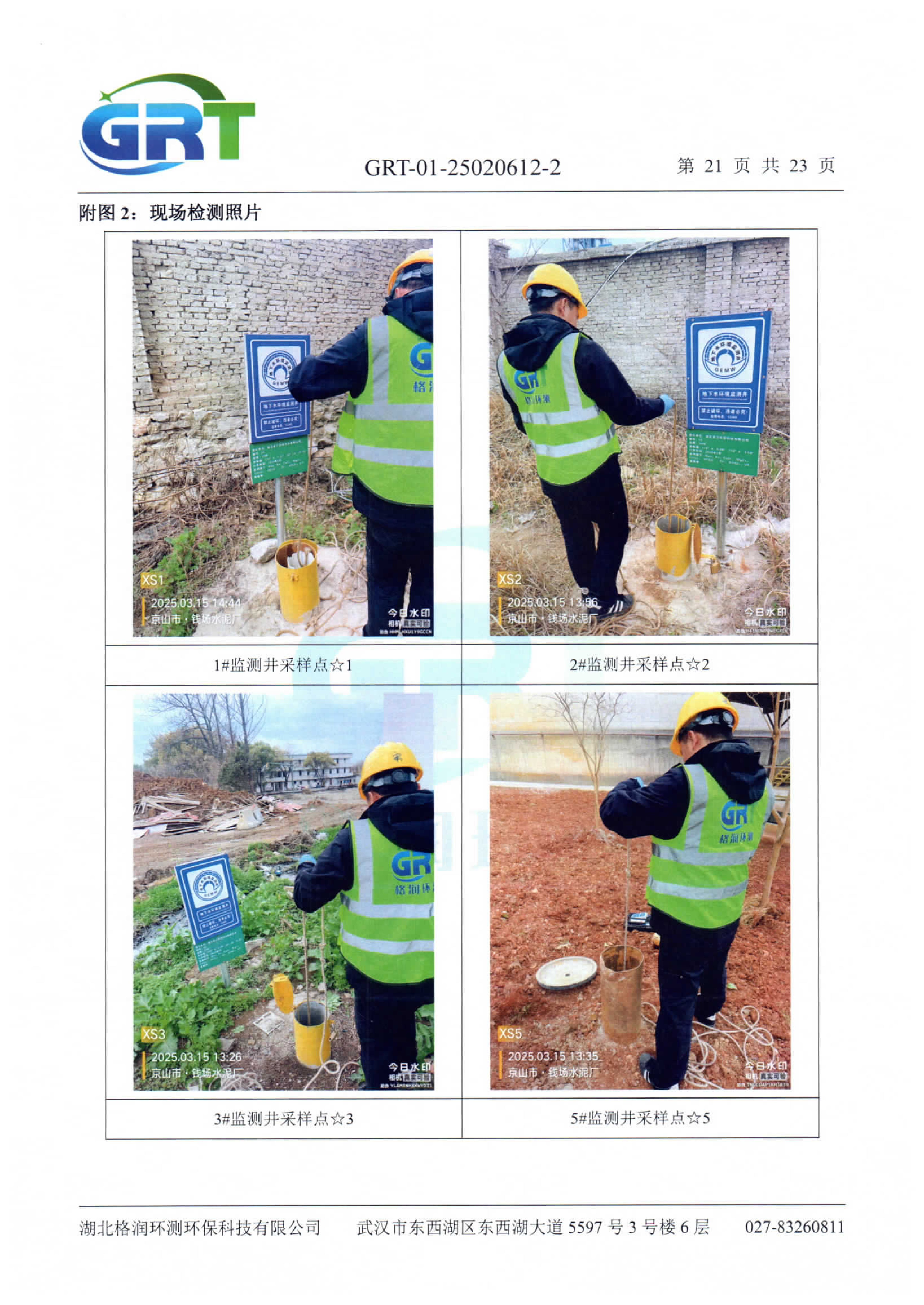 第一季度錢(qián)場(chǎng)環(huán)保科技有限公司（地下水、土壤）_23.png